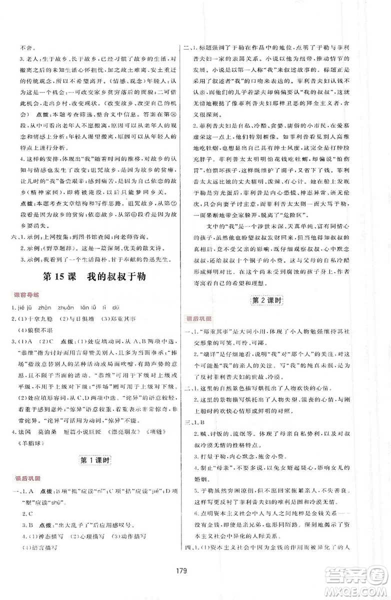 2019三維數(shù)字課堂九年級(jí)語文上冊人教版答案