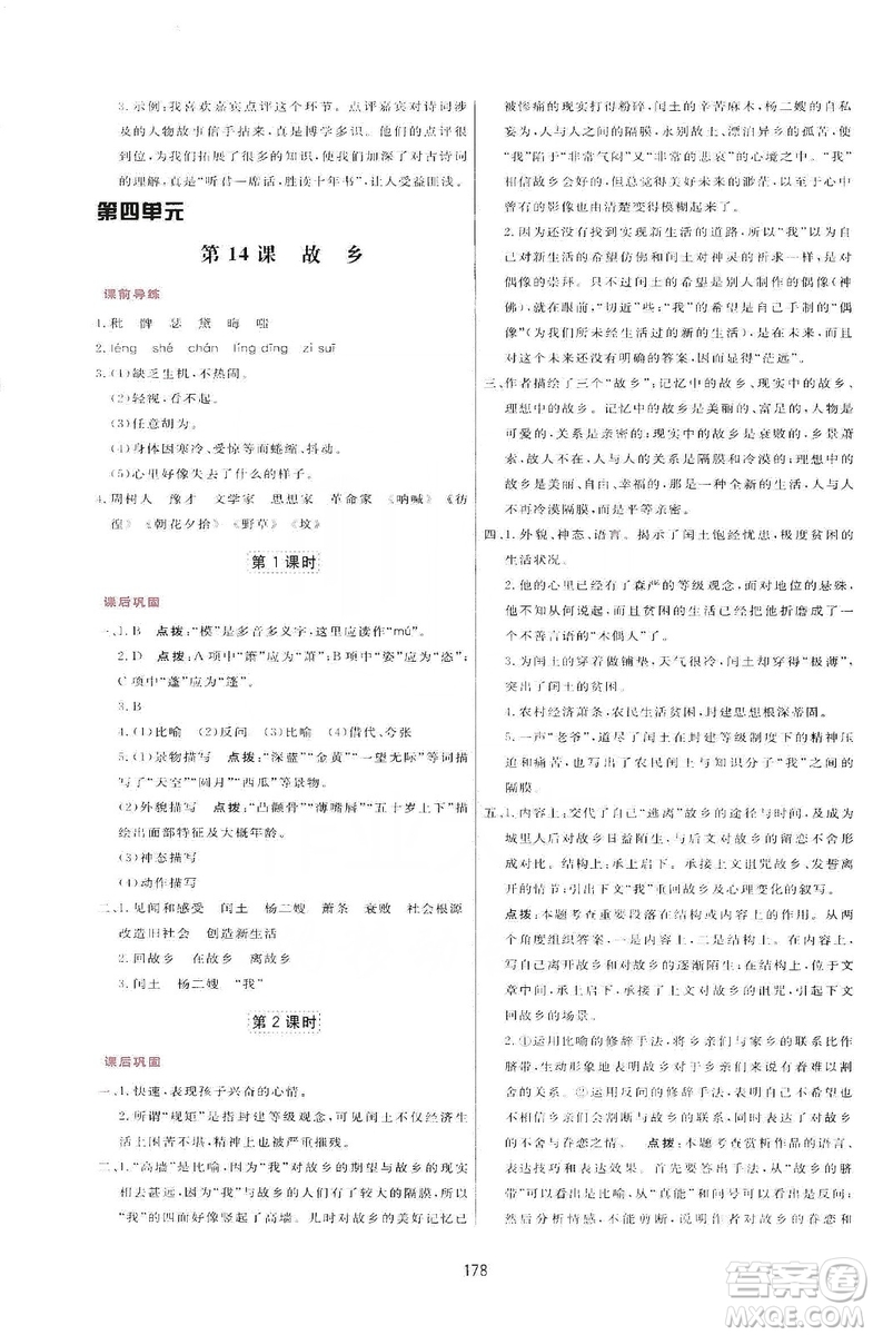 2019三維數(shù)字課堂九年級(jí)語文上冊人教版答案