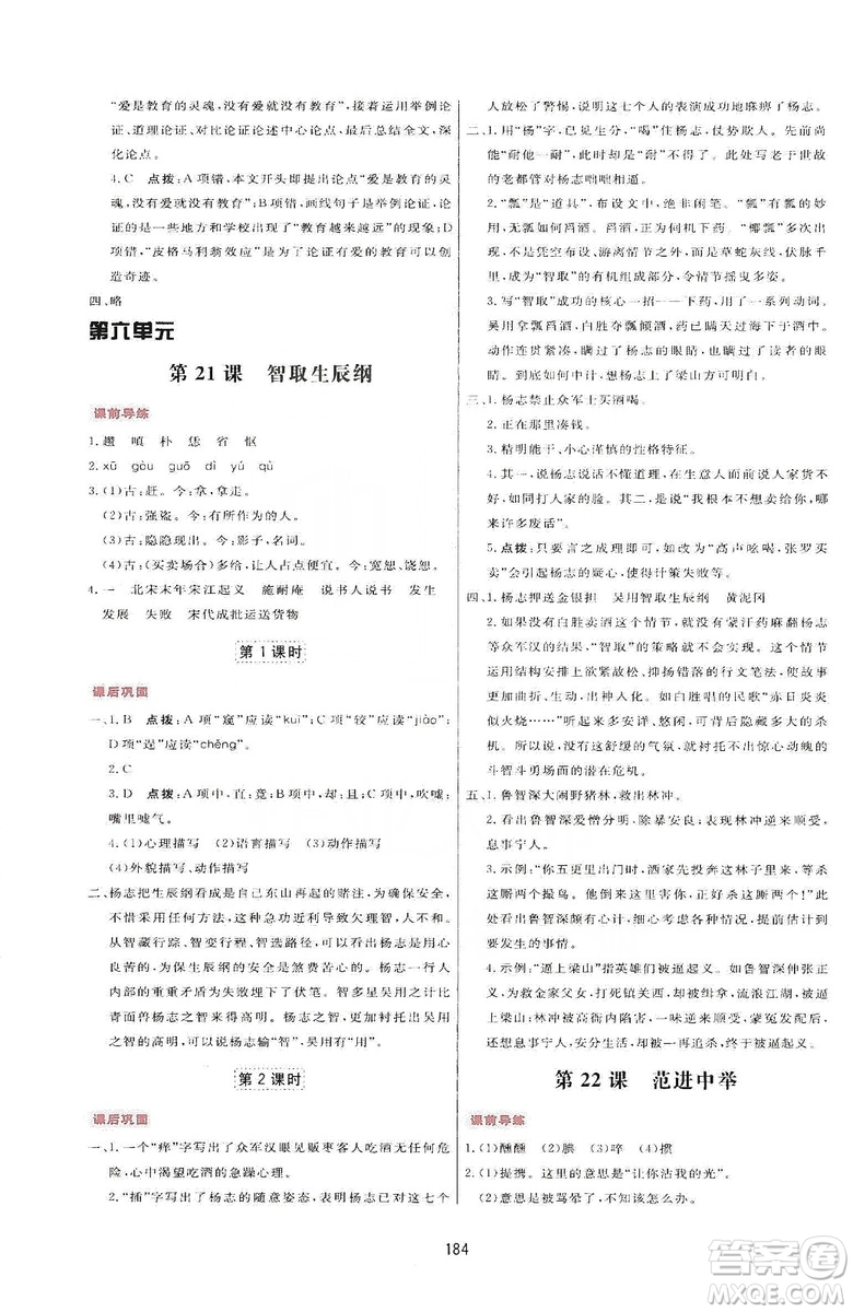 2019三維數(shù)字課堂九年級(jí)語文上冊人教版答案