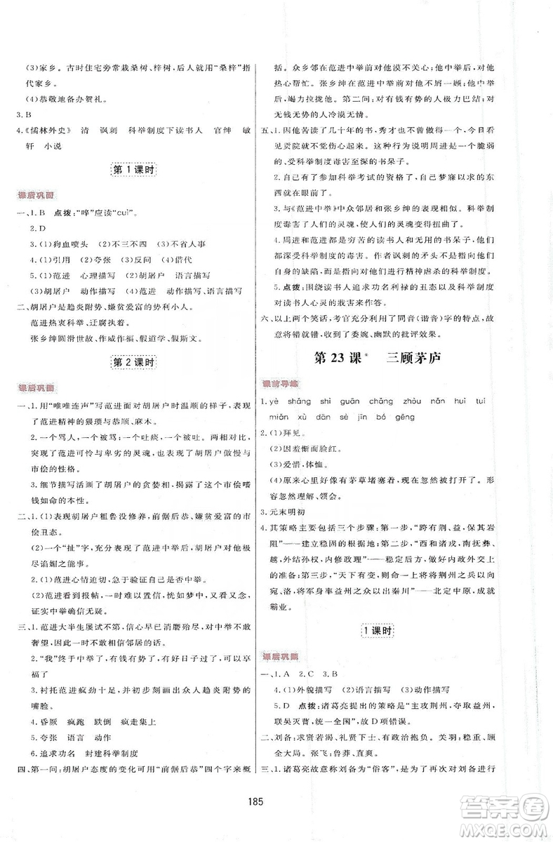 2019三維數(shù)字課堂九年級(jí)語文上冊人教版答案