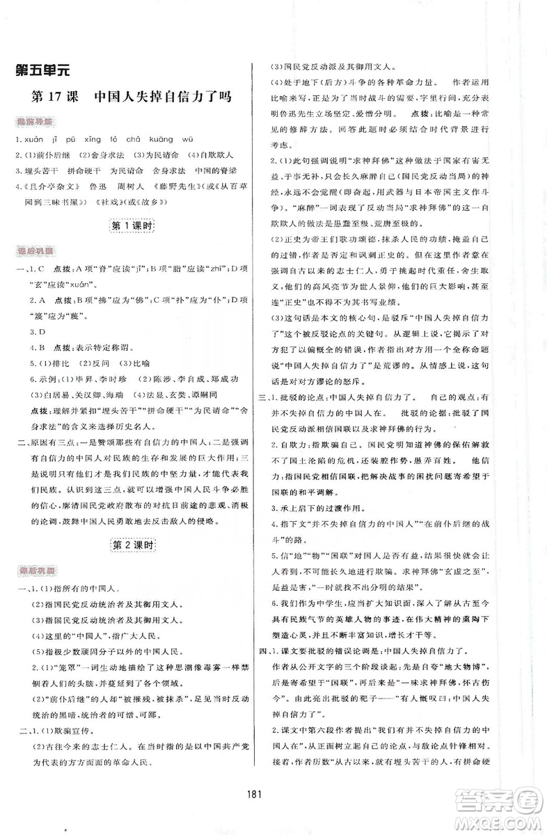 2019三維數(shù)字課堂九年級(jí)語文上冊人教版答案