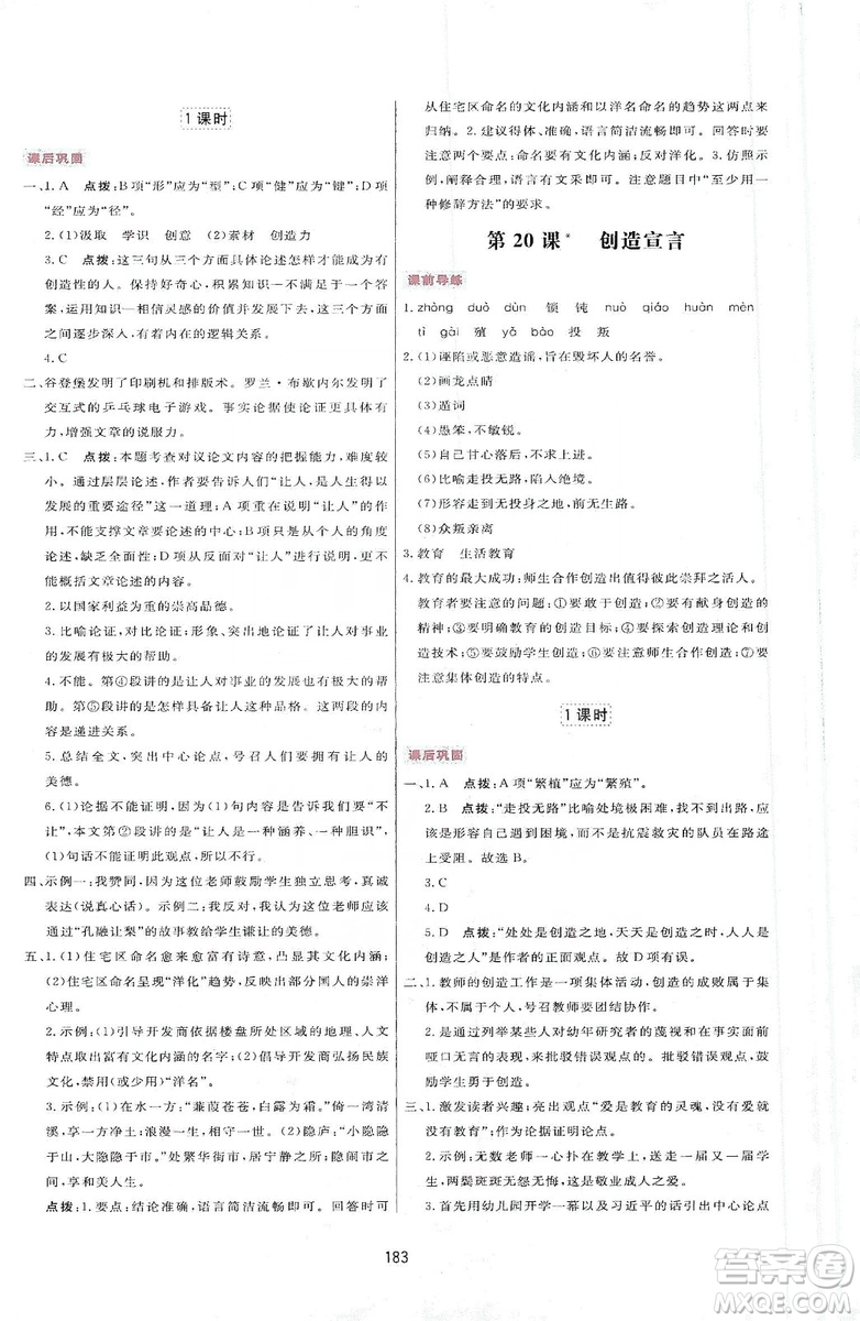 2019三維數(shù)字課堂九年級(jí)語文上冊人教版答案