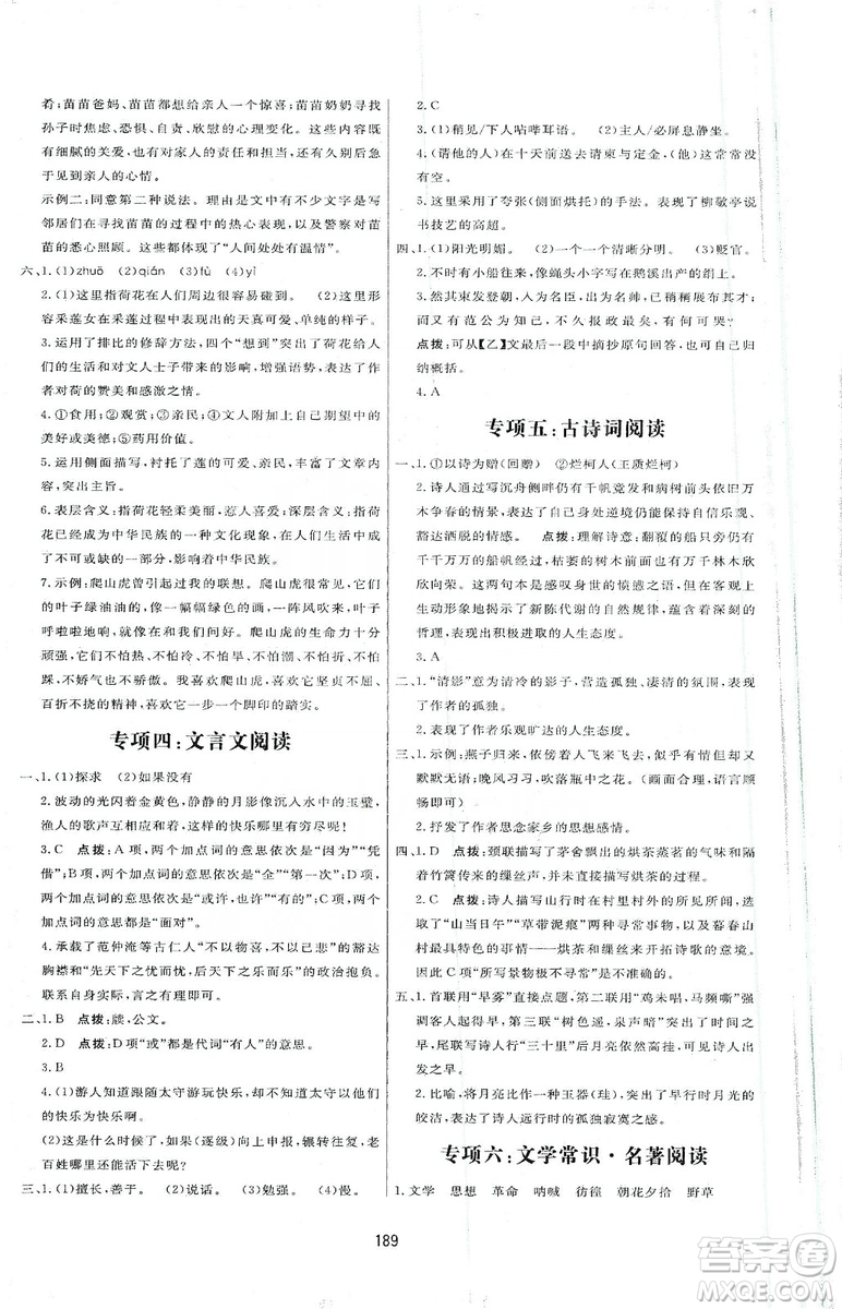 2019三維數(shù)字課堂九年級(jí)語文上冊人教版答案