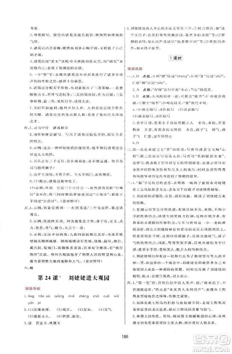 2019三維數(shù)字課堂九年級(jí)語文上冊人教版答案