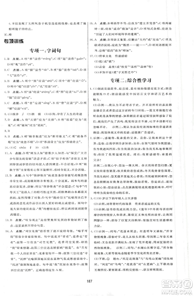 2019三維數(shù)字課堂九年級(jí)語文上冊人教版答案