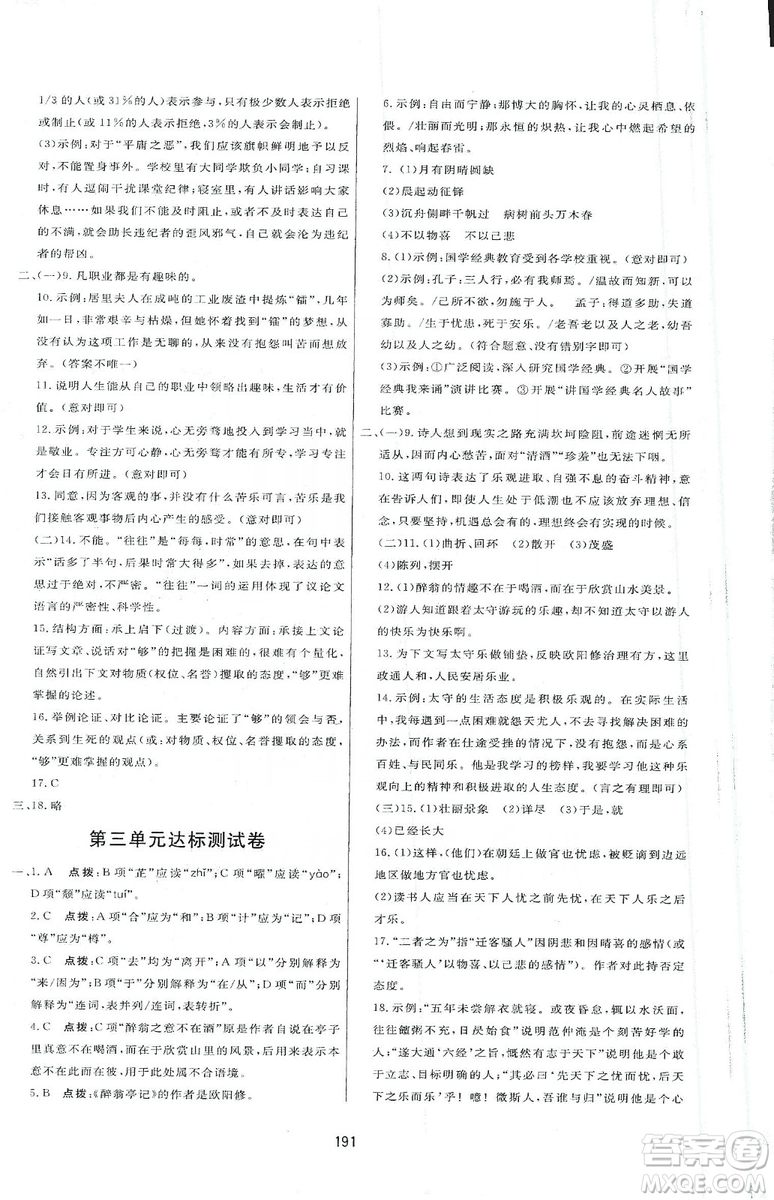 2019三維數(shù)字課堂九年級(jí)語文上冊人教版答案