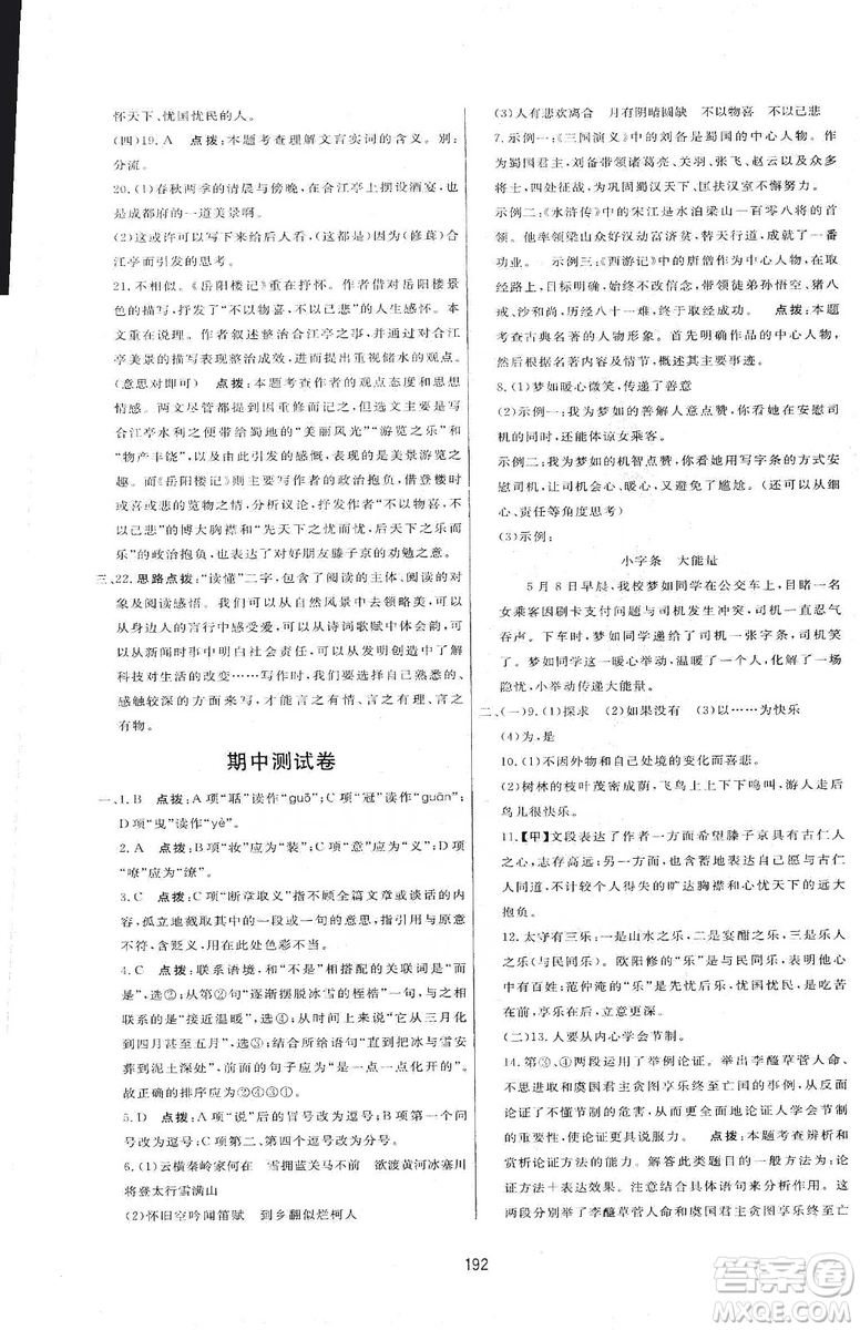 2019三維數(shù)字課堂九年級(jí)語文上冊人教版答案