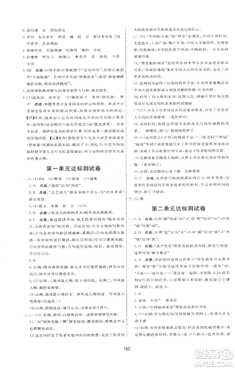 2019三維數(shù)字課堂九年級(jí)語文上冊人教版答案