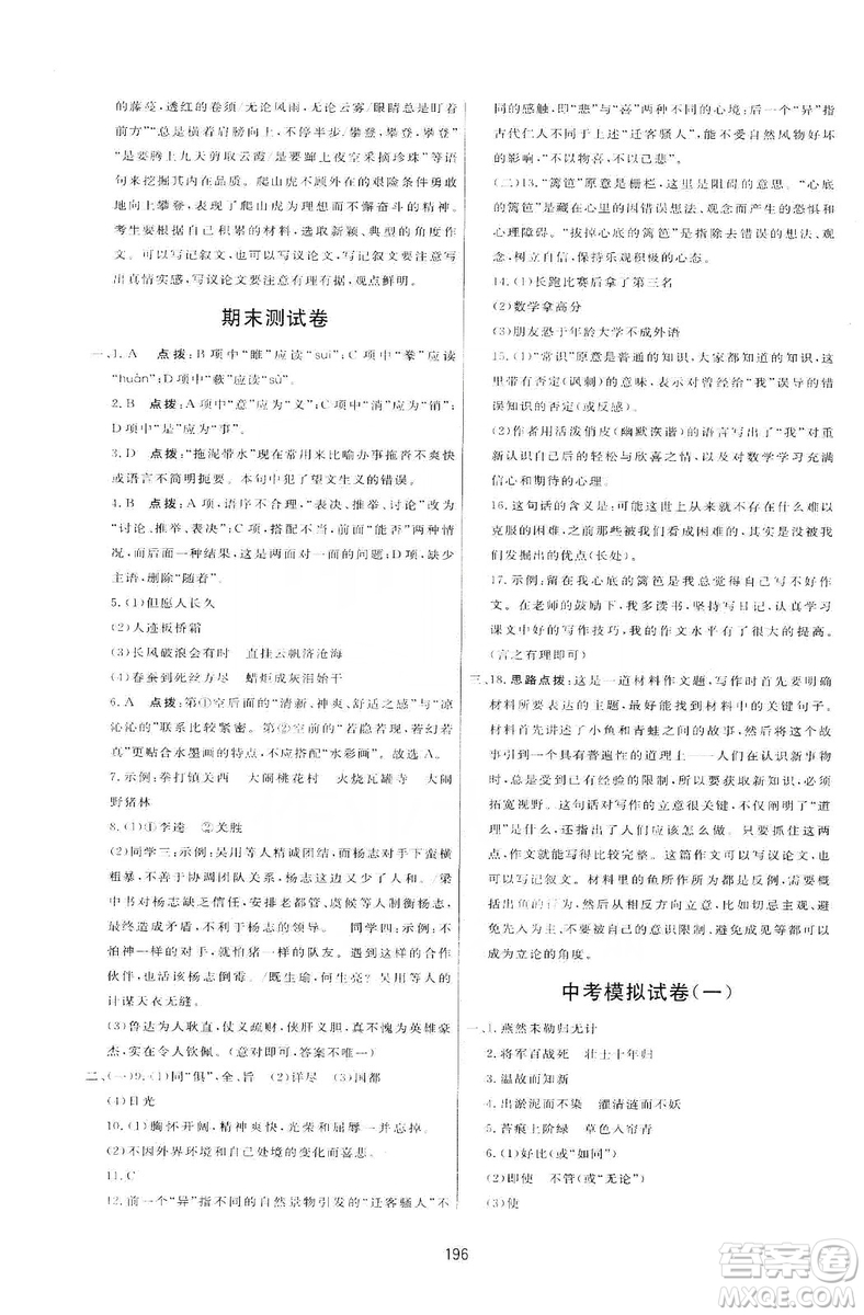 2019三維數(shù)字課堂九年級(jí)語文上冊人教版答案