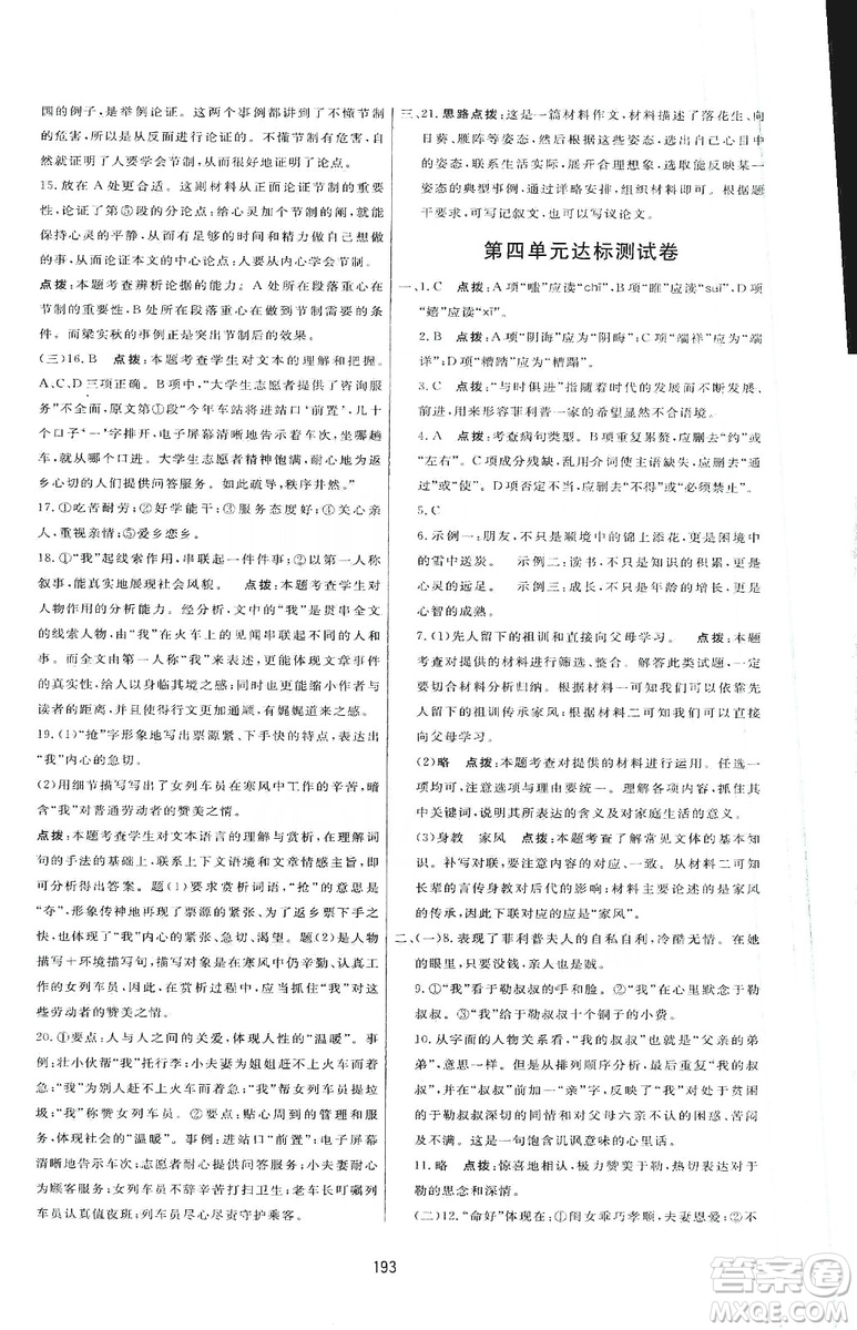 2019三維數(shù)字課堂九年級(jí)語文上冊人教版答案