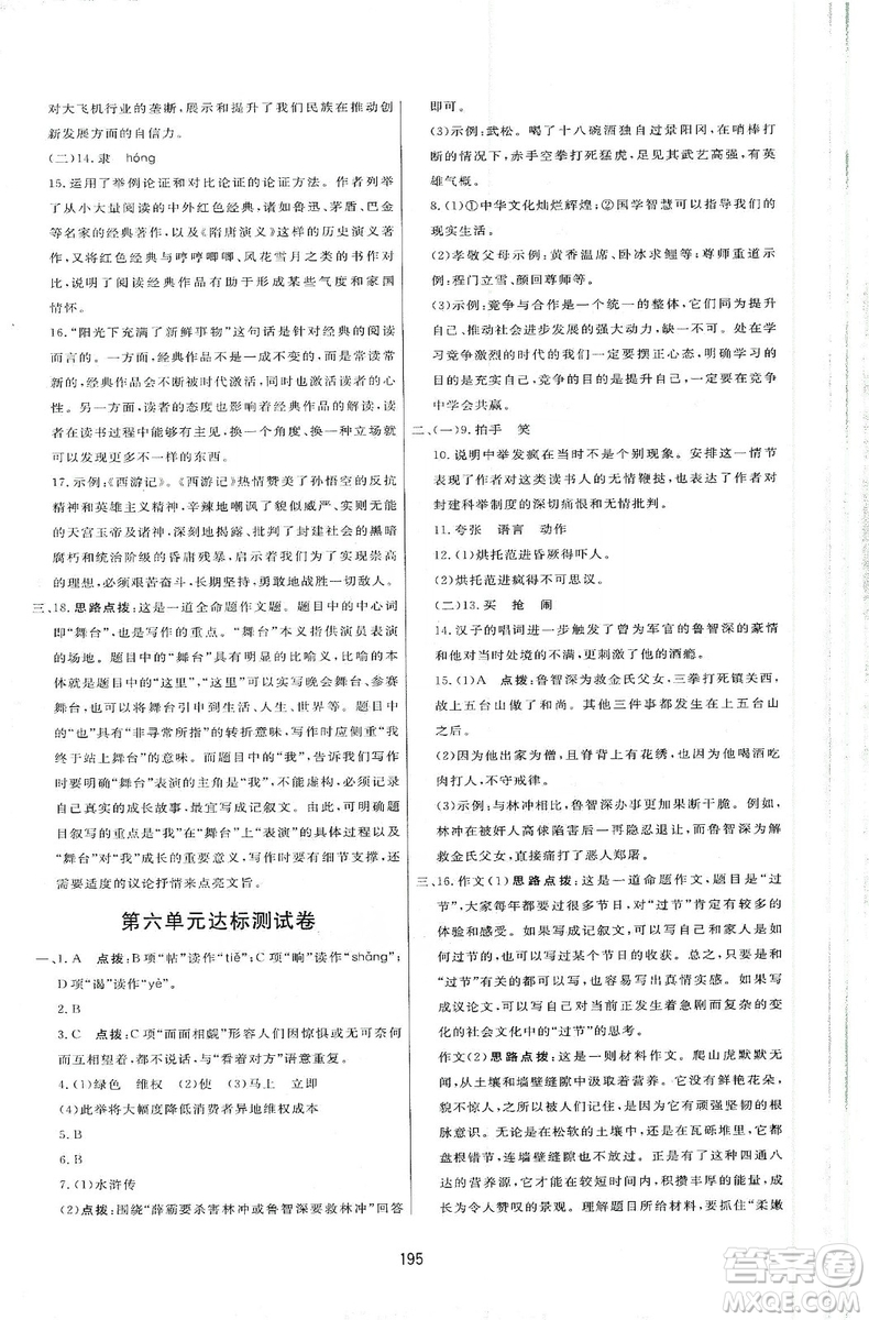 2019三維數(shù)字課堂九年級(jí)語文上冊人教版答案