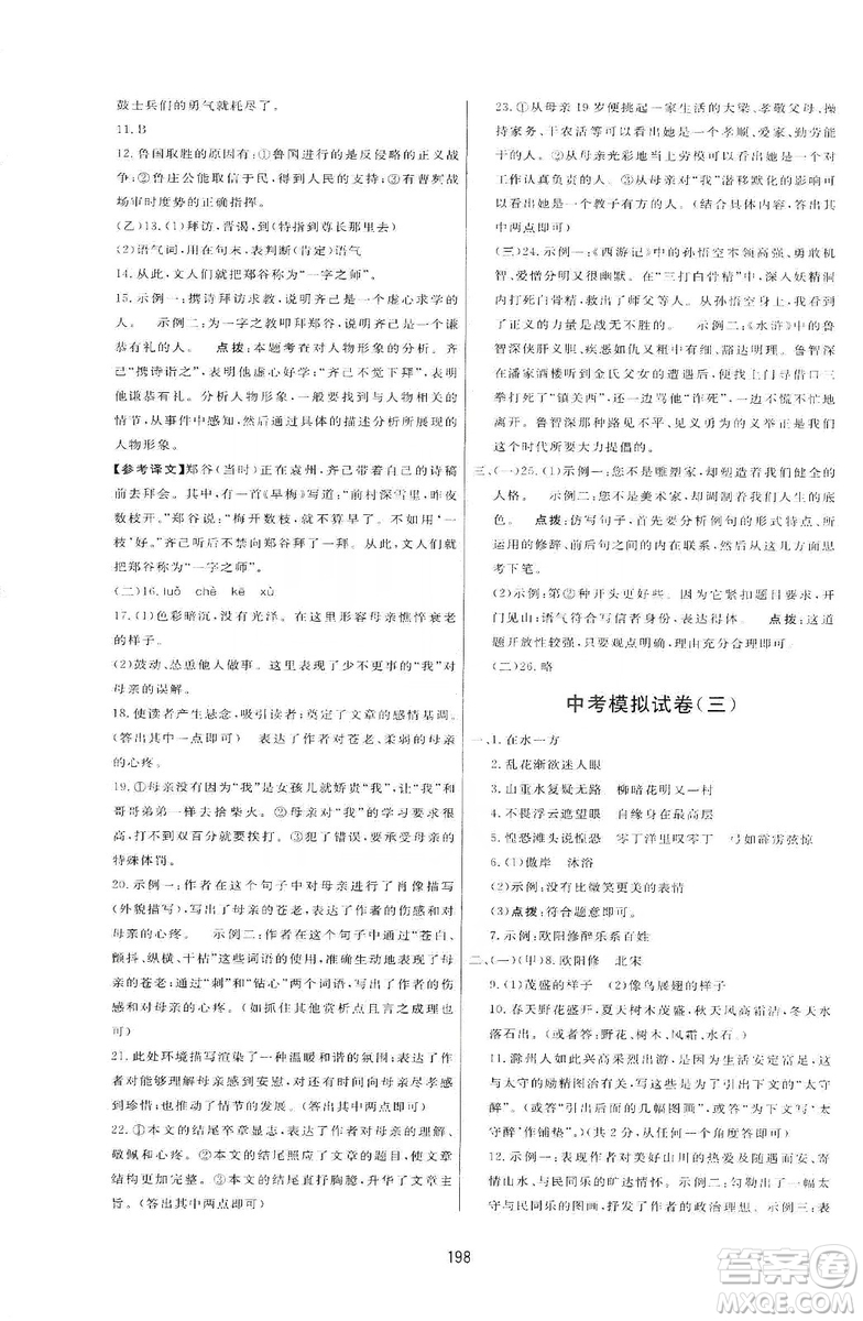 2019三維數(shù)字課堂九年級(jí)語文上冊人教版答案