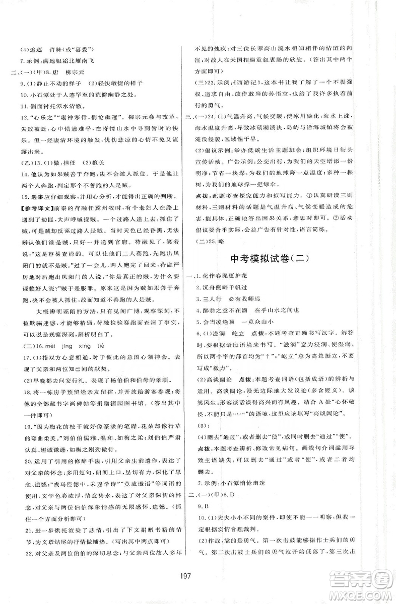 2019三維數(shù)字課堂九年級(jí)語文上冊人教版答案