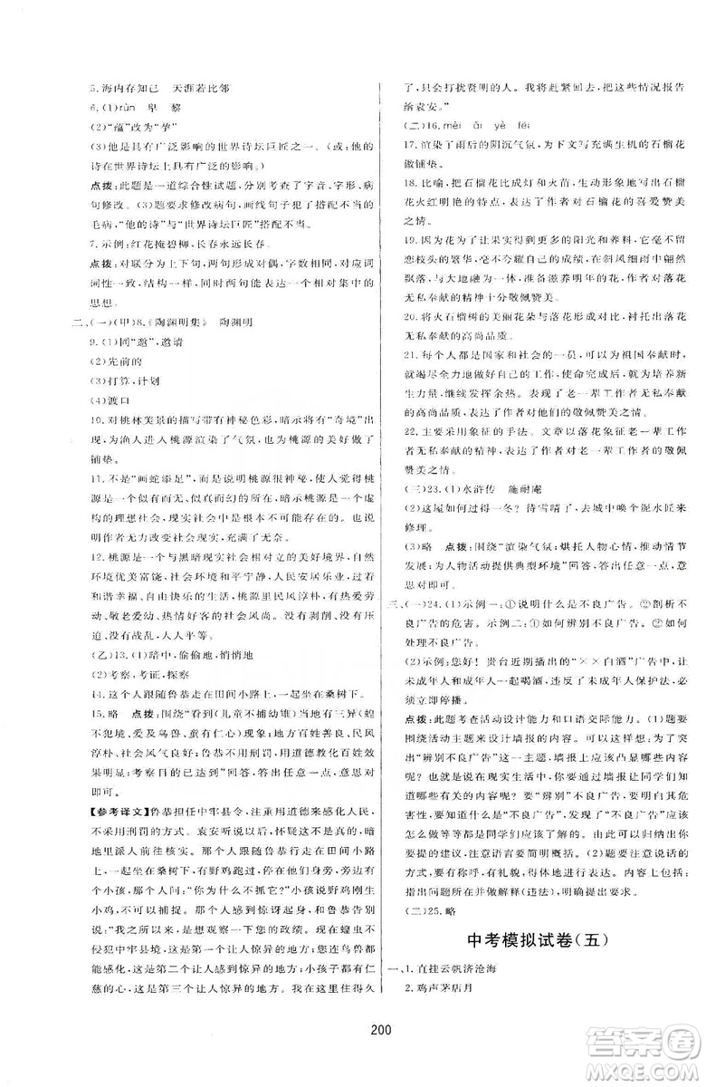 2019三維數(shù)字課堂九年級(jí)語文上冊人教版答案