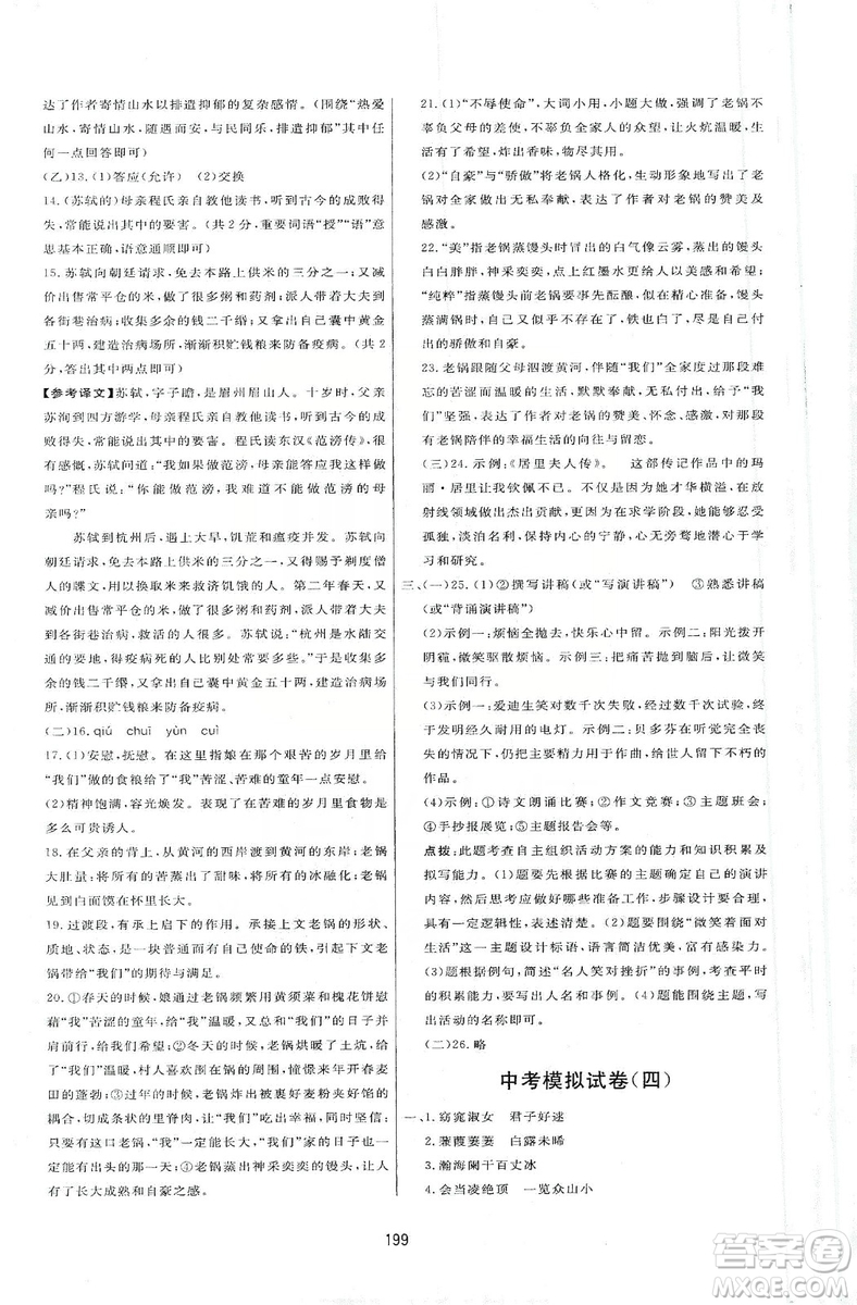 2019三維數(shù)字課堂九年級(jí)語文上冊人教版答案