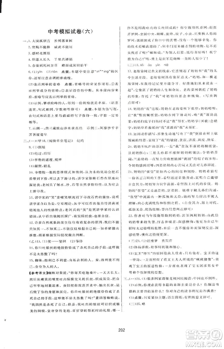 2019三維數(shù)字課堂九年級(jí)語文上冊人教版答案