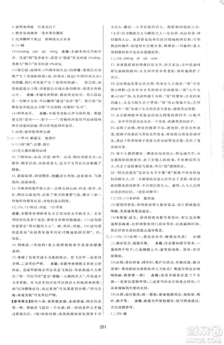 2019三維數(shù)字課堂九年級(jí)語文上冊人教版答案