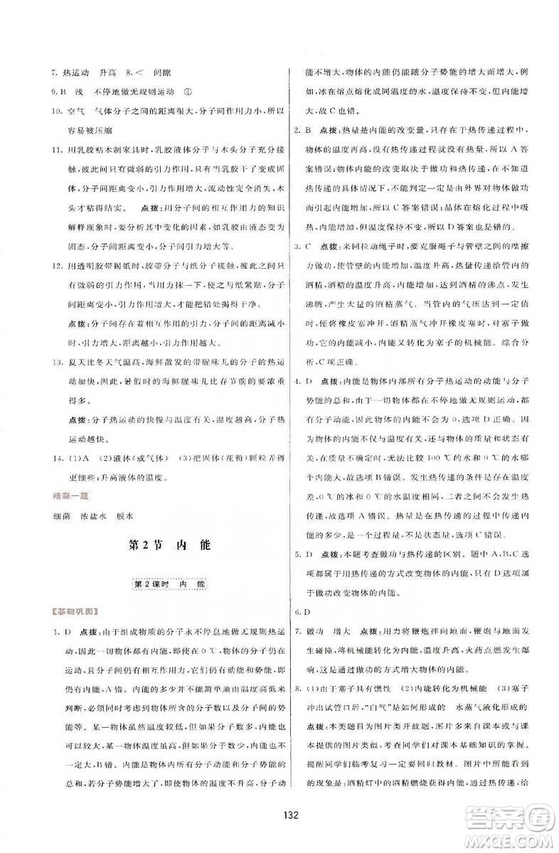 2019三維數(shù)字課堂九年級物理上冊人教版答案