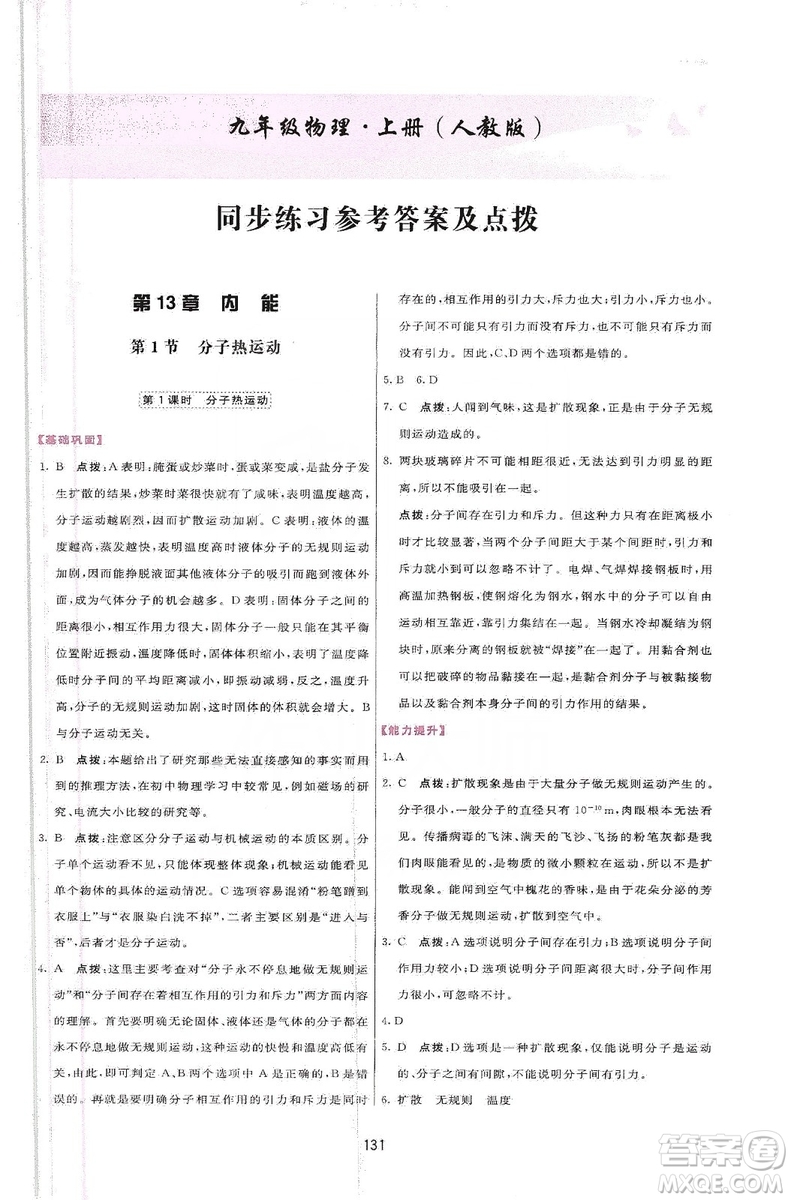 2019三維數(shù)字課堂九年級物理上冊人教版答案