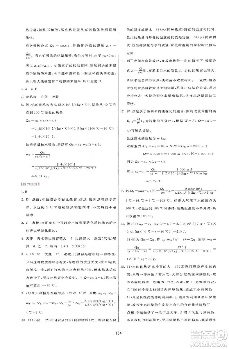 2019三維數(shù)字課堂九年級物理上冊人教版答案