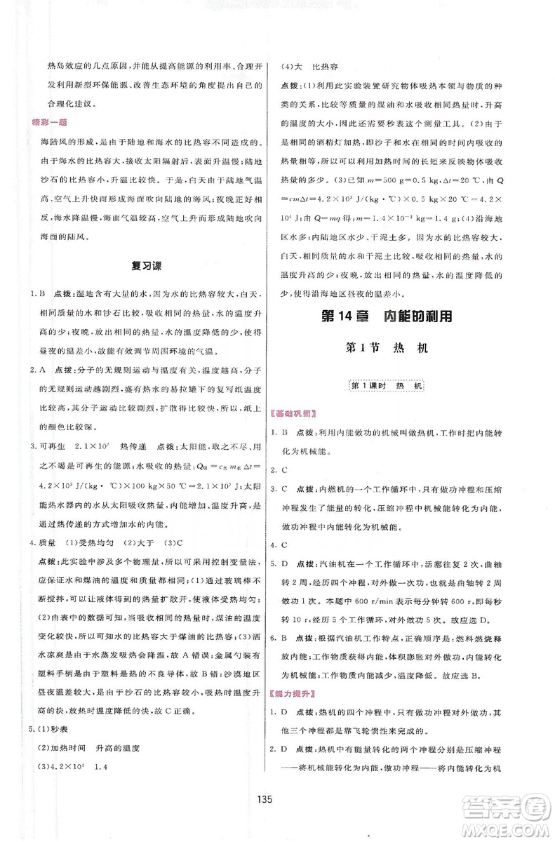 2019三維數(shù)字課堂九年級物理上冊人教版答案