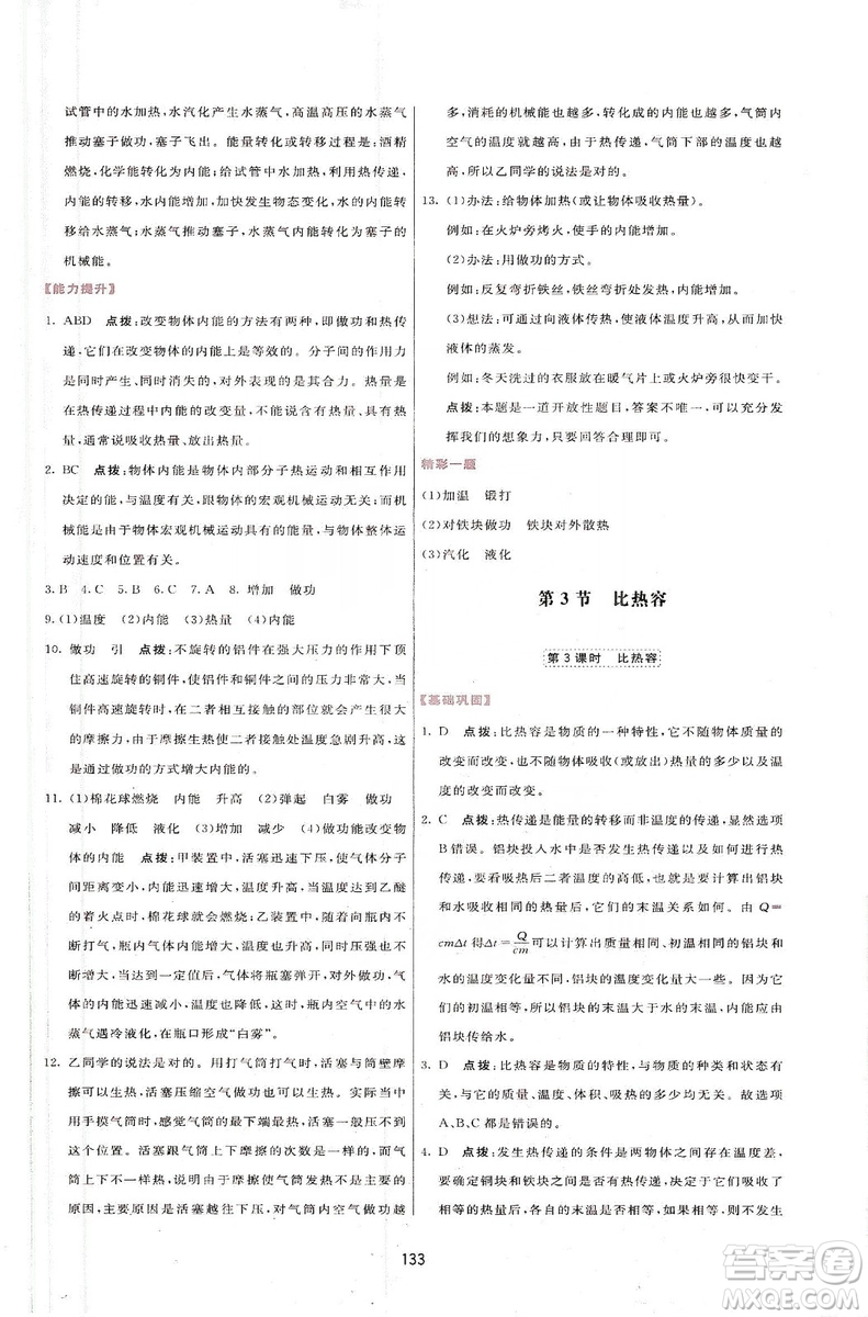 2019三維數(shù)字課堂九年級物理上冊人教版答案