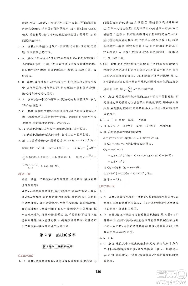 2019三維數(shù)字課堂九年級物理上冊人教版答案