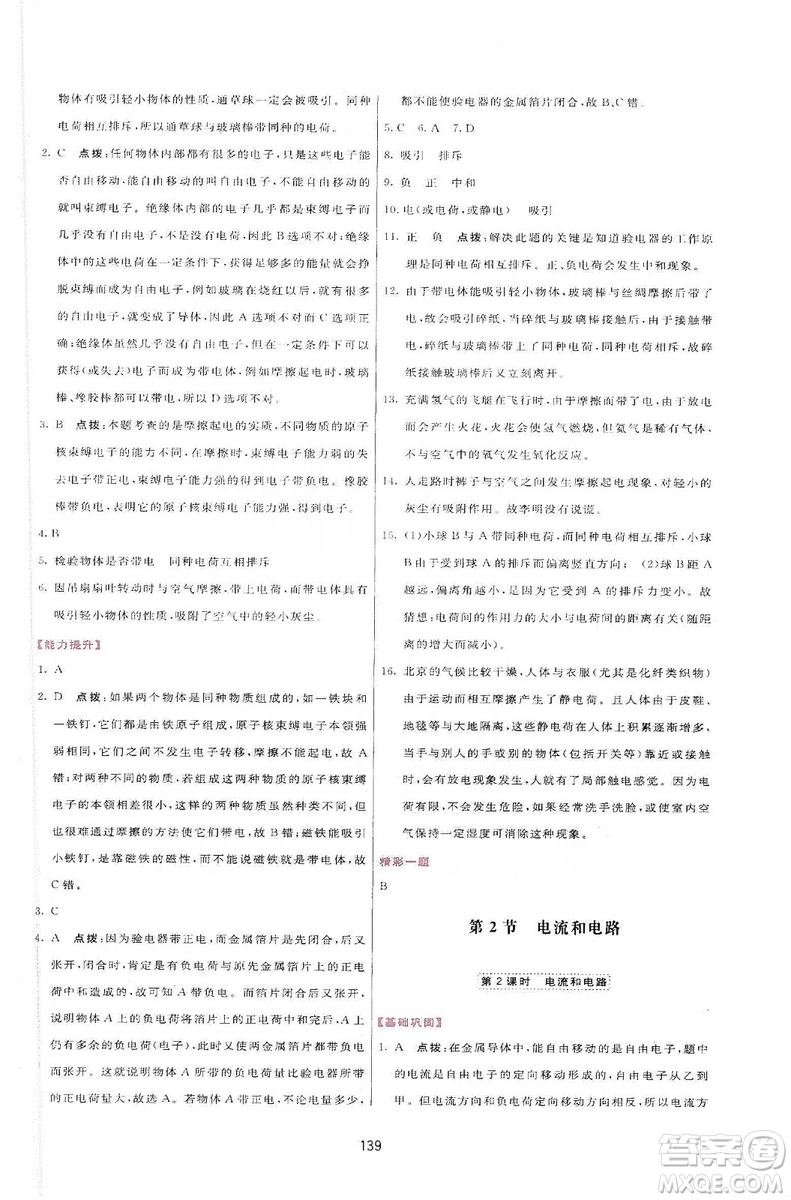 2019三維數(shù)字課堂九年級物理上冊人教版答案