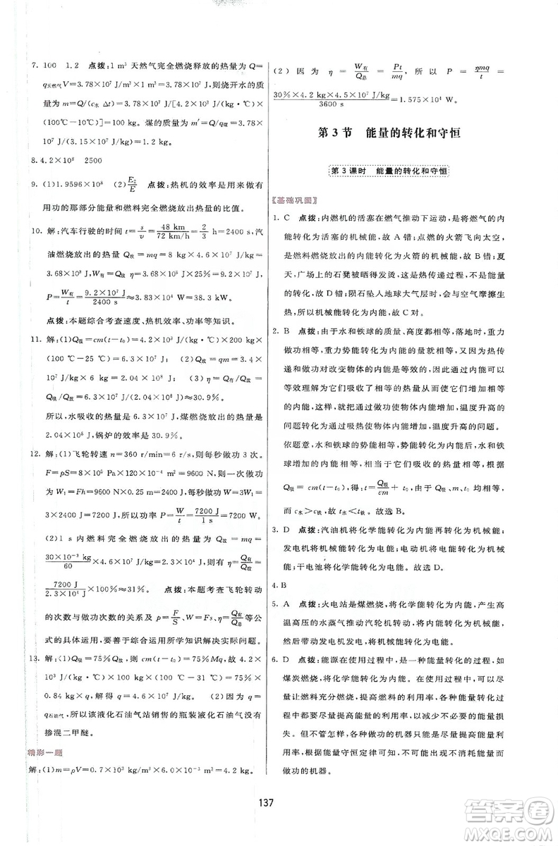 2019三維數(shù)字課堂九年級物理上冊人教版答案