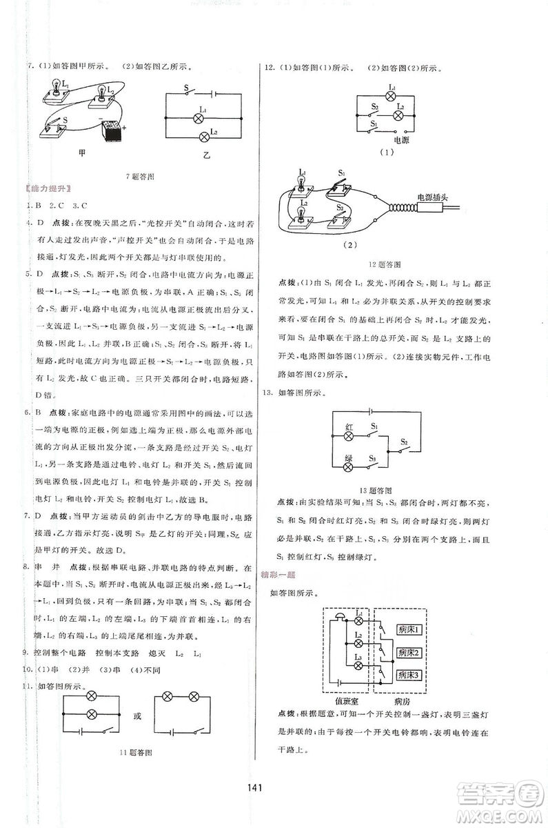 2019三維數(shù)字課堂九年級物理上冊人教版答案