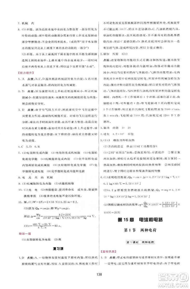 2019三維數(shù)字課堂九年級物理上冊人教版答案