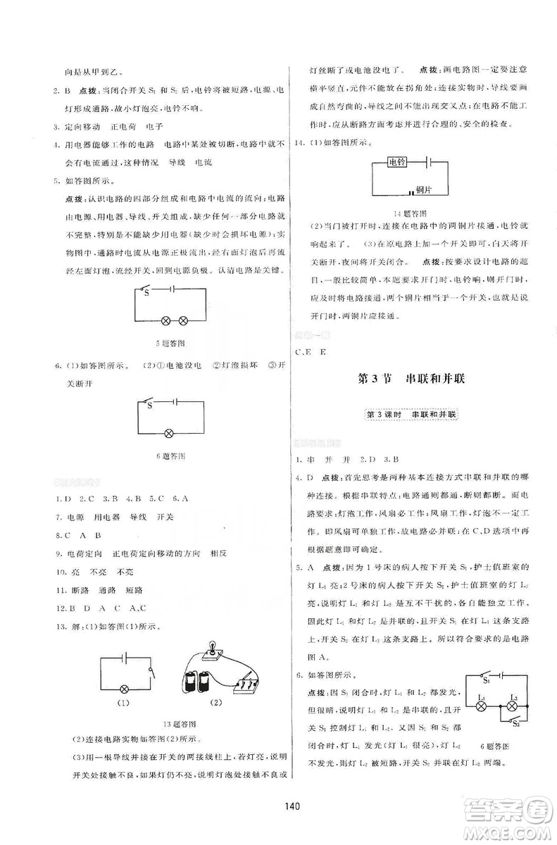 2019三維數(shù)字課堂九年級物理上冊人教版答案