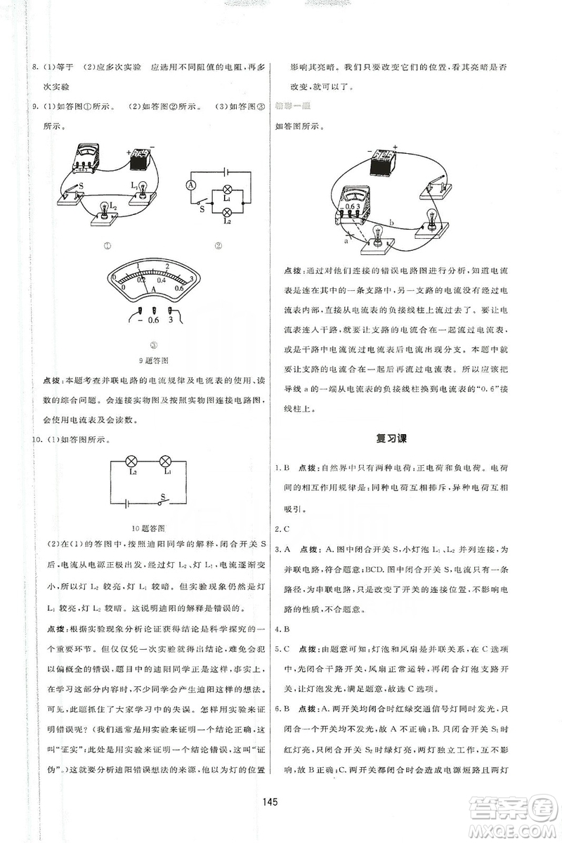 2019三維數(shù)字課堂九年級物理上冊人教版答案