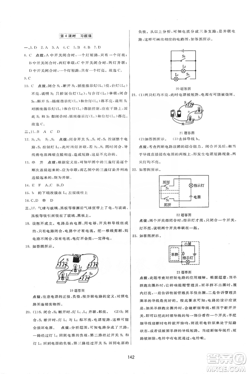 2019三維數(shù)字課堂九年級物理上冊人教版答案