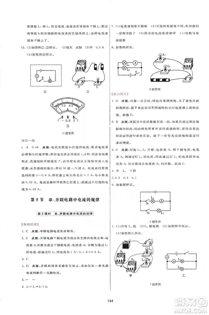 2019三維數(shù)字課堂九年級物理上冊人教版答案