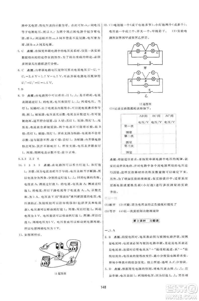 2019三維數(shù)字課堂九年級物理上冊人教版答案