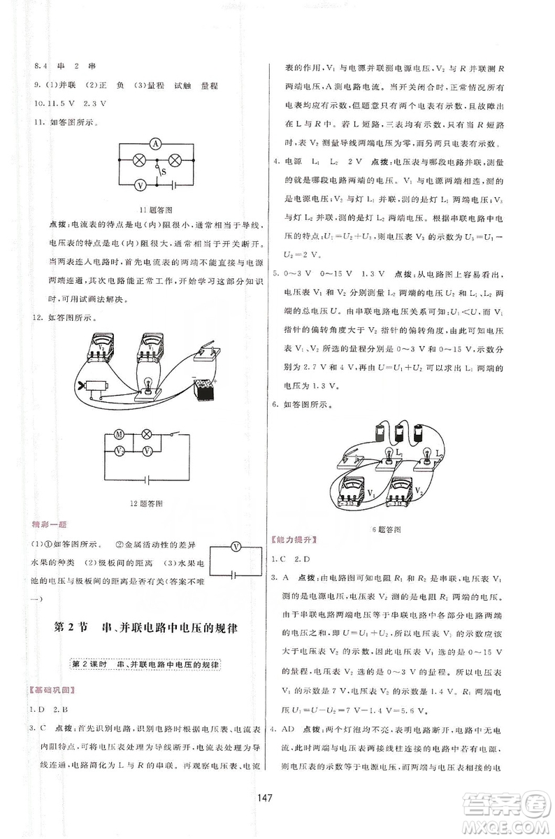 2019三維數(shù)字課堂九年級物理上冊人教版答案