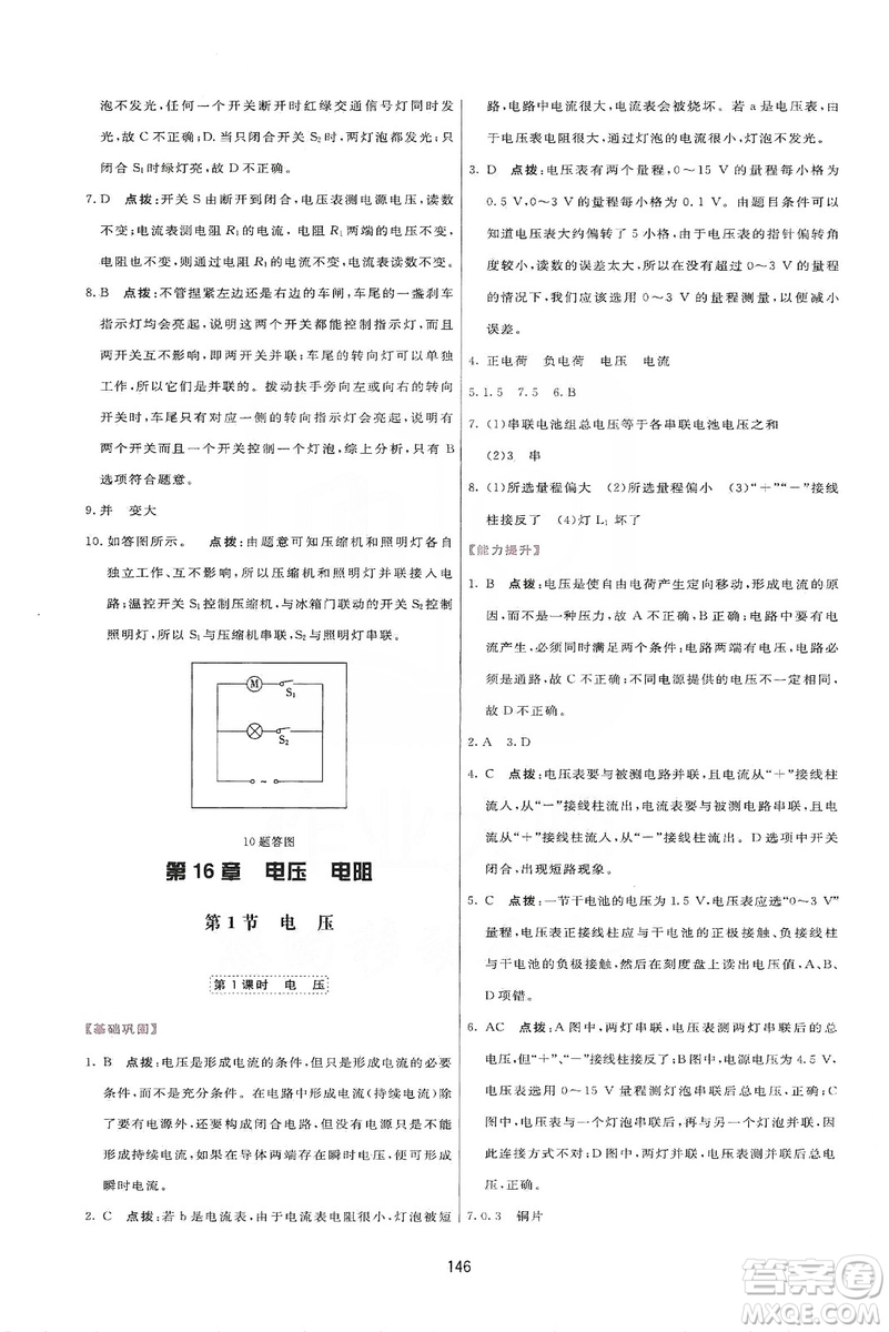 2019三維數(shù)字課堂九年級物理上冊人教版答案