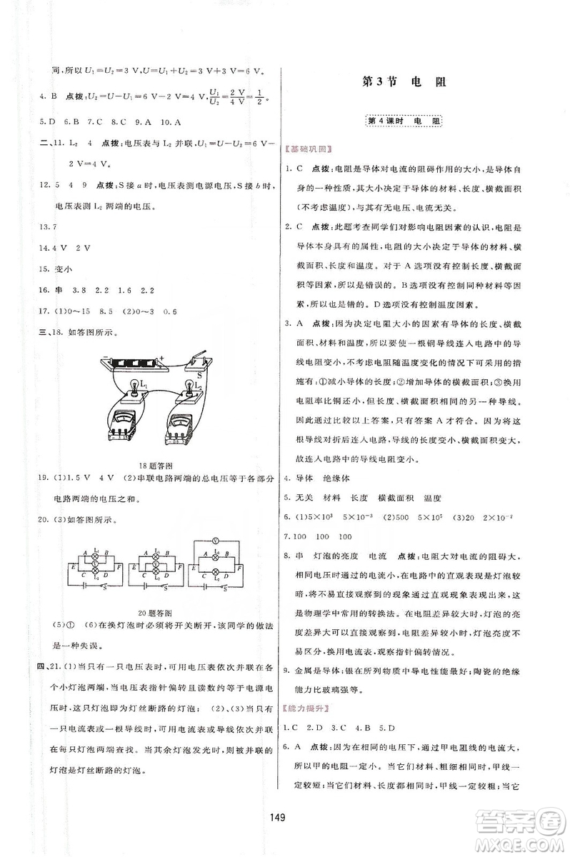 2019三維數(shù)字課堂九年級物理上冊人教版答案