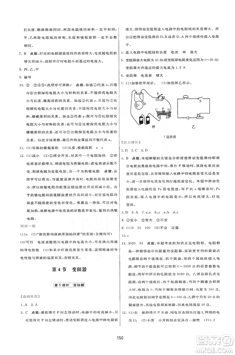 2019三維數(shù)字課堂九年級物理上冊人教版答案