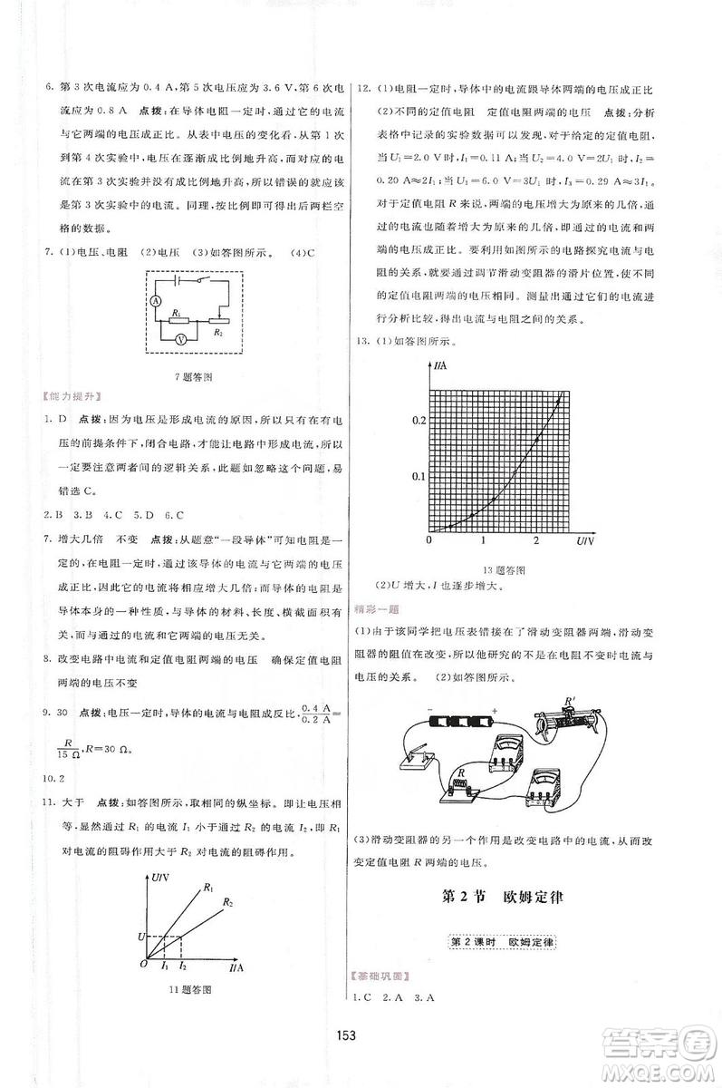 2019三維數(shù)字課堂九年級物理上冊人教版答案