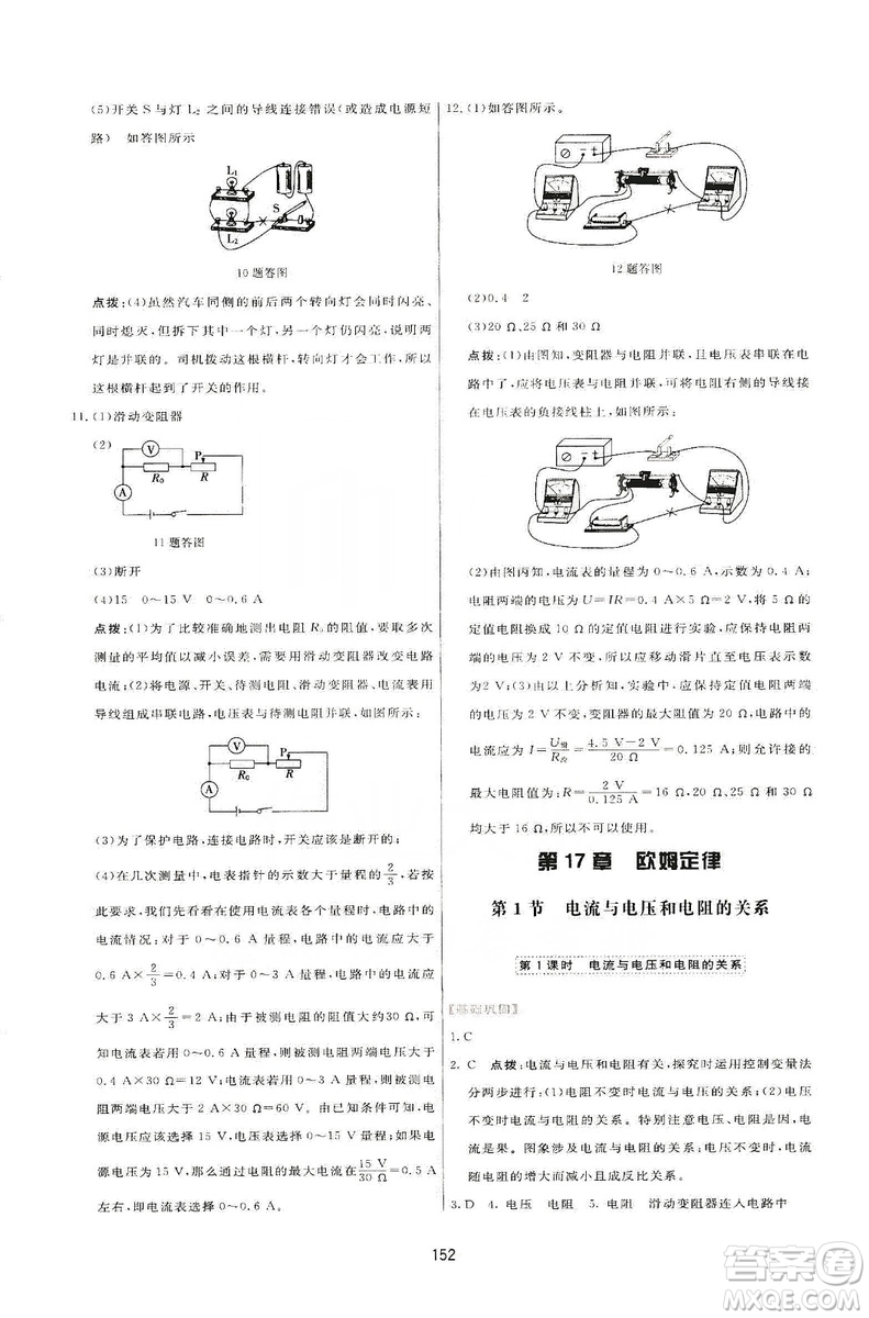 2019三維數(shù)字課堂九年級物理上冊人教版答案