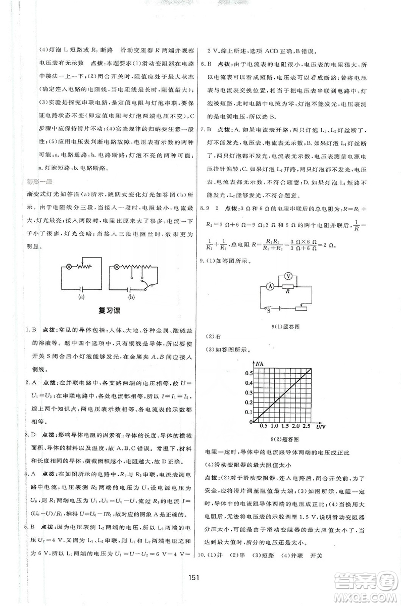 2019三維數(shù)字課堂九年級物理上冊人教版答案