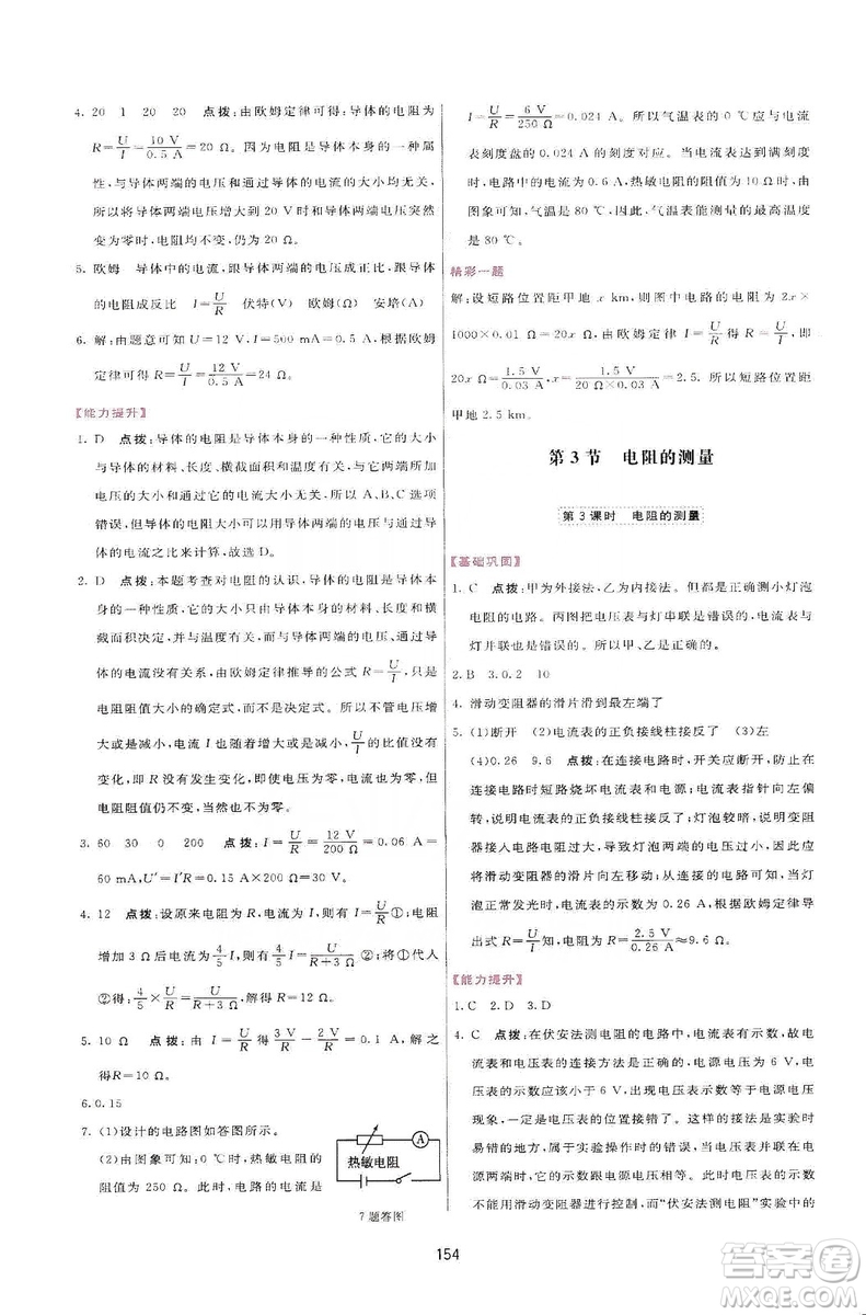 2019三維數(shù)字課堂九年級物理上冊人教版答案