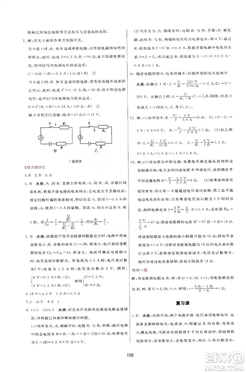 2019三維數(shù)字課堂九年級物理上冊人教版答案