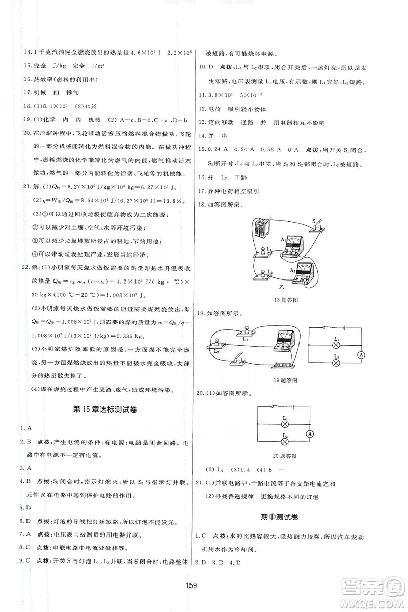 2019三維數(shù)字課堂九年級物理上冊人教版答案