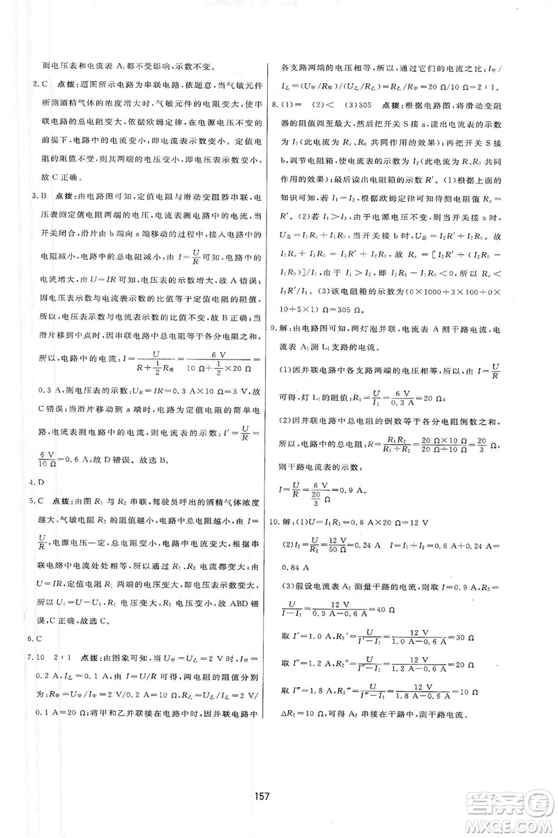 2019三維數(shù)字課堂九年級物理上冊人教版答案