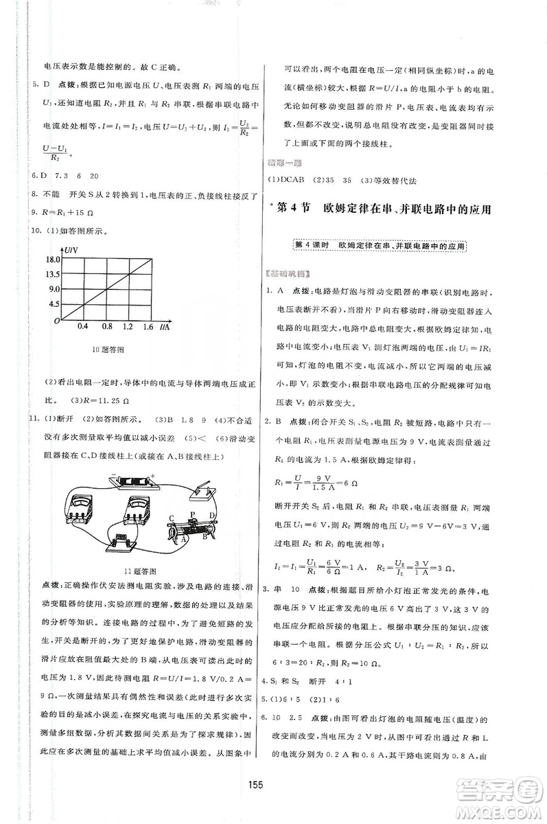 2019三維數(shù)字課堂九年級物理上冊人教版答案