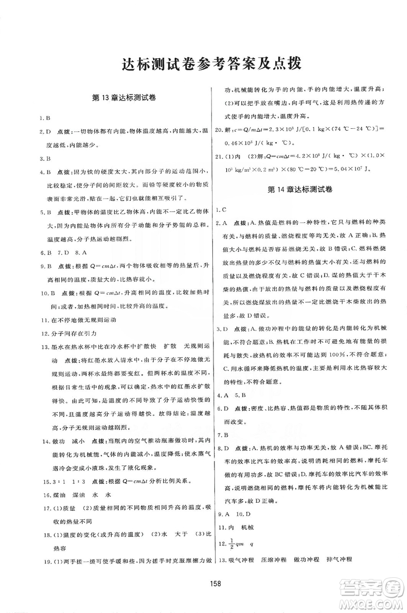 2019三維數(shù)字課堂九年級物理上冊人教版答案