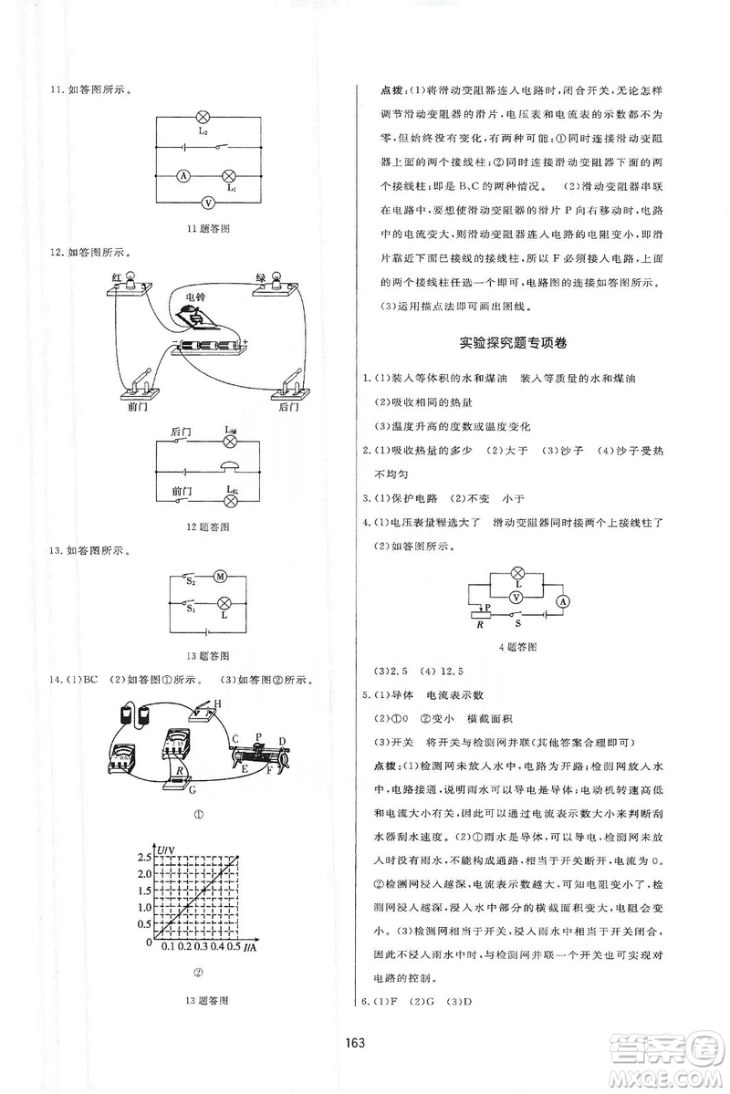 2019三維數(shù)字課堂九年級物理上冊人教版答案